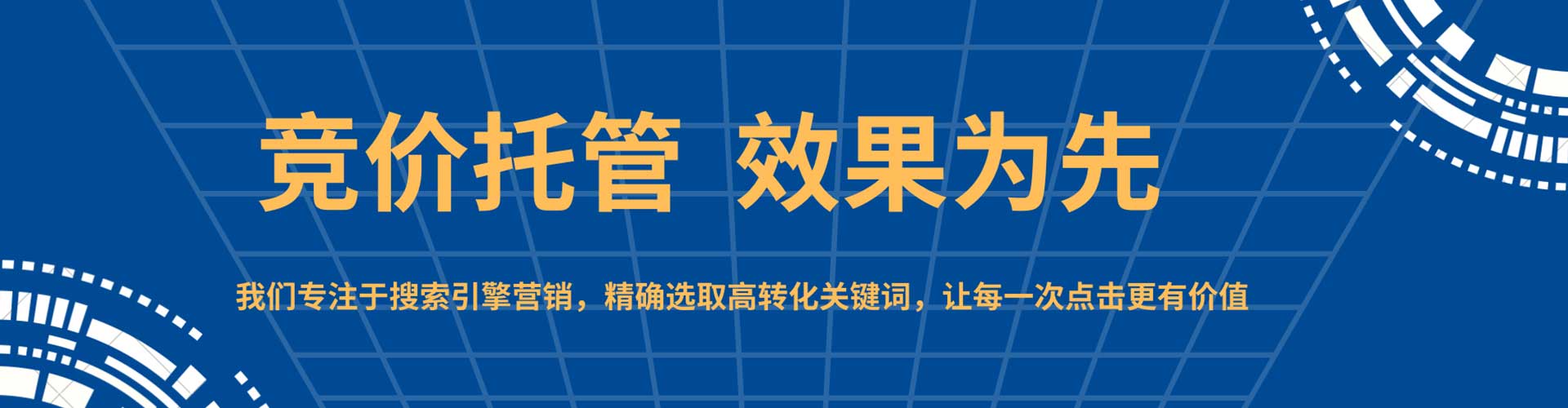 红塔竞价代运营